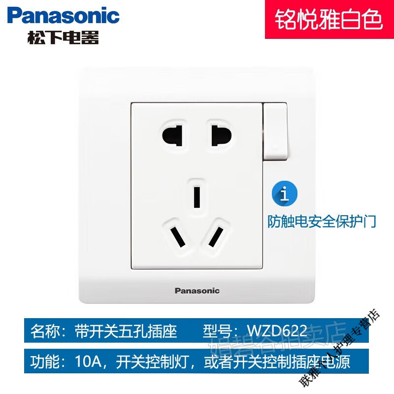 松下(panasonic)开关铭悦系列86型一开五孔插座电源10a带开关五孔面板
