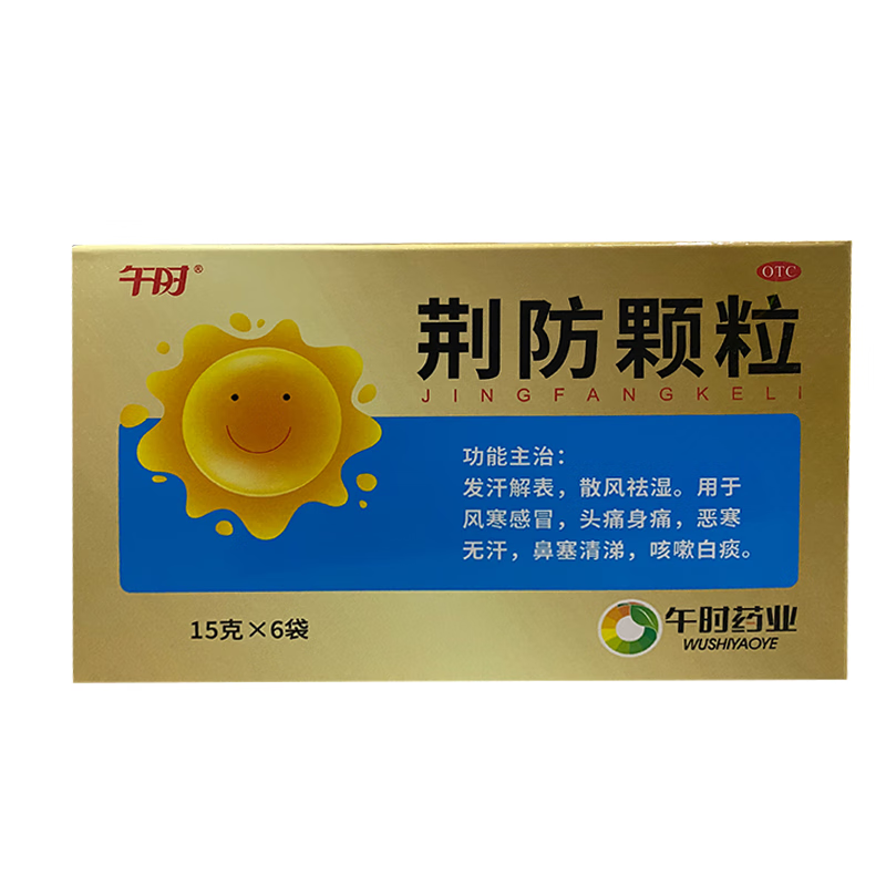 2023年荆防颗粒十大品牌排行榜-荆防颗粒哪个牌子好-排行榜123网