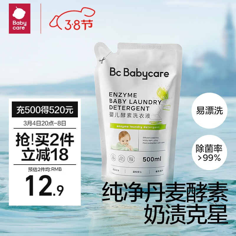 babycare婴儿洗衣液新生儿宝宝专用婴幼儿童酵素去污洗衣液 500ml*1袋属于什么档次？