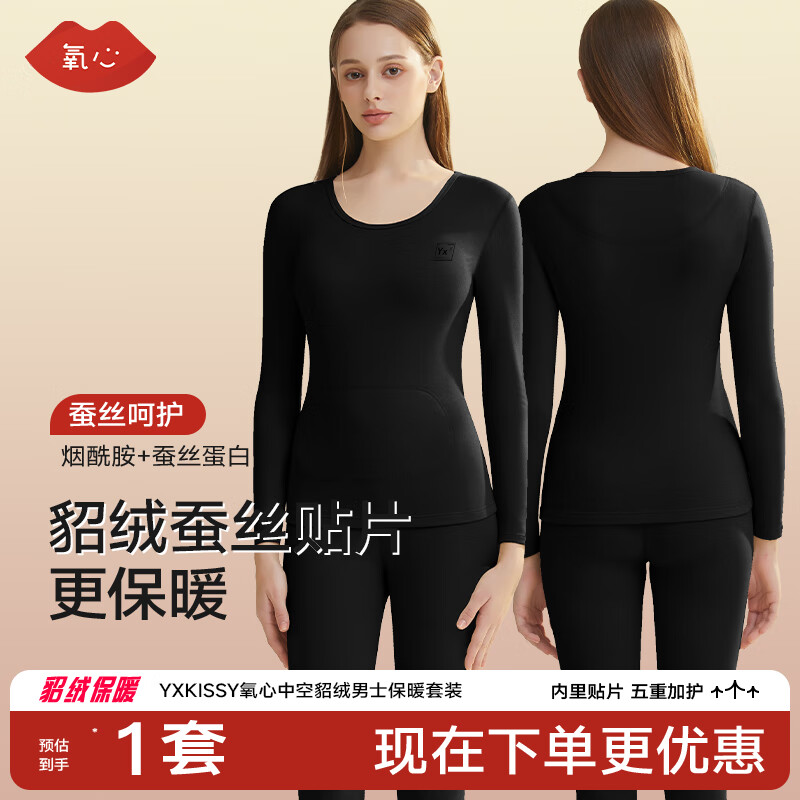 氧心（YANGXIN）秋冬桑蚕丝貂绒保暖内衣修身套装锁温亲肤男女保暖套装 黑灰【女款】 3XL