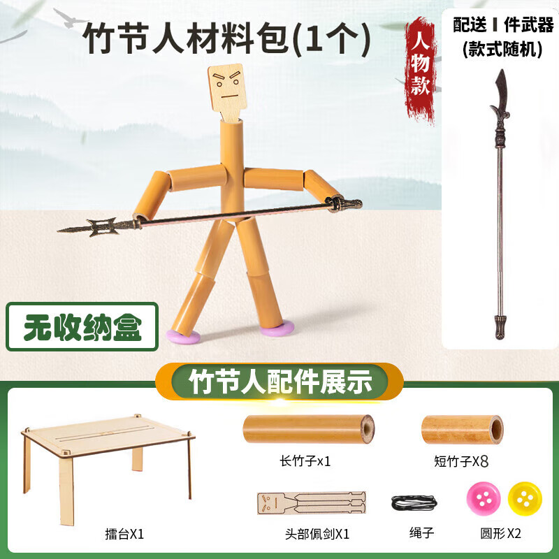 竹节人材料包双人对战玩具手工diy小学生自制木偶游戏竹子人 竹节