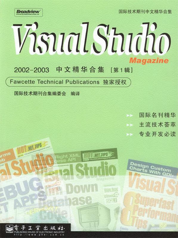 【现货】Visual Studio Magazine 2002-2003中文精华合集[第1辑]