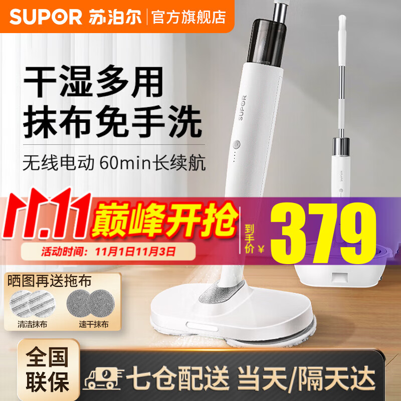 苏泊尔（SUPOR）拖把电动洗拖一体拖地机无线拖地神器擦地机家用自动免手洗洗地机电拖把 白色属于什么档次？