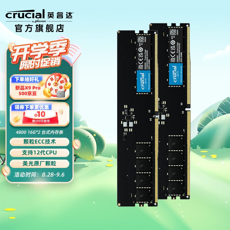 英睿达美光DDR5内存条4800频率台式机内存条美光原厂颗粒 16G*2 台式机内存/DDR5/4800频率