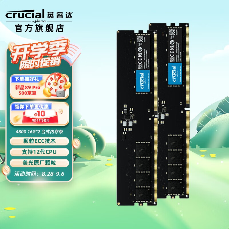英睿达(crucial)美光DDR5内存条4800频率台式机内存条美光原厂颗粒 16G*2 台式机内存/DDR5/4800频率