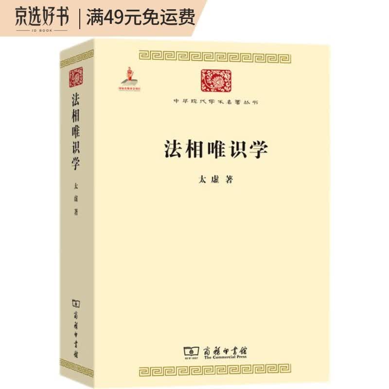 法相唯识学（中华现代学术名著2）
