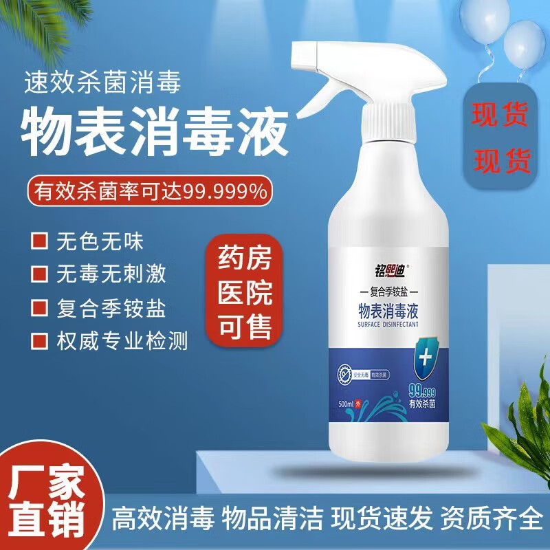 立管家（LIGUANJIA） 家用 铭熙迪 物表消毒液2瓶每瓶500ML