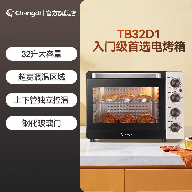 长帝（changdi）电烤箱家用TB32D1多功能32升全自动入门烘焙蛋糕面包烤炉 （K-A92N）#32升均匀 全国联保