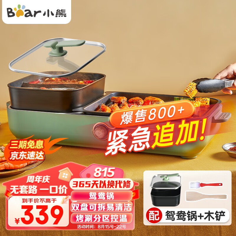 小熊（Bear）烤涮一体两用锅烤肉火锅一体家用涮烤一体火锅烤盘电烤盘多功能锅电火锅电烧烤炉 DKL-C16C1