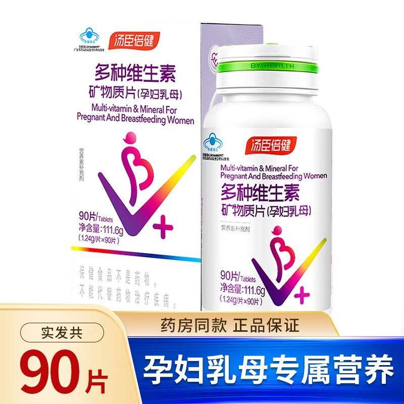 汤臣倍健孕妇多维 复合多种维生素矿物质片含钙片叶酸备孕孕中孕后哺乳期 1瓶装【可吃45天】