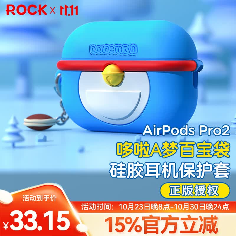ROCK AirpodsPro2耳机保护套哆啦A梦苹果二代无线蓝牙耳机全包硅胶防摔防尘卡通创意可爱保护软壳怎么样,好用不?