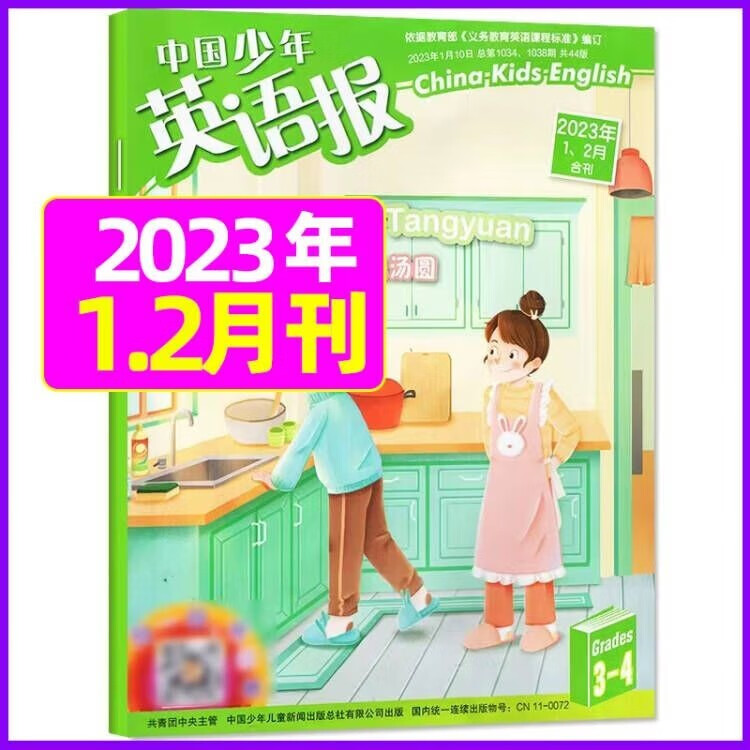 中国少年英语报杂志3-4年级2023年1-12月订阅【另有现货/半年可选】 三四年级小学生双语课外书期刊 2023年1.2月合刊【共2期】