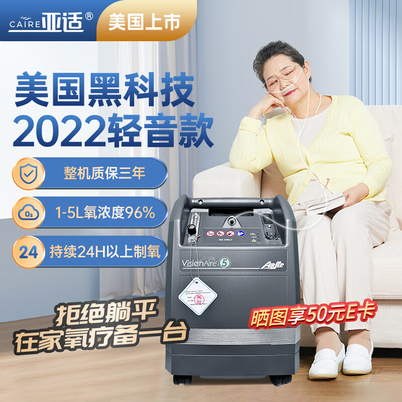 亚适5L升医用制氧机实用介绍：美国轻音2022款最受欢迎的家用吸氧机插图