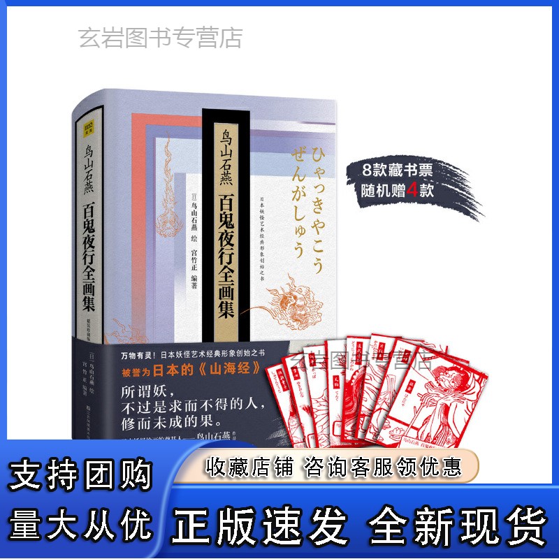 n鸟山石燕百鬼夜行全画集(精装珍藏版)日