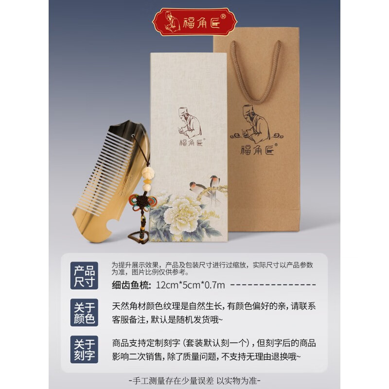 福角匠牛角梳天然品牌高端礼物礼盒装随身便携小梳子 细齿纸盒装