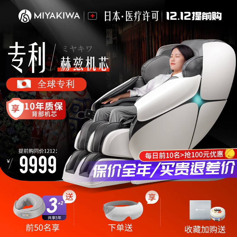 宫和(MIYAKIWA)按摩椅MC-5218家用全身全自动多功能电动太空舱零重力智能高端按摩椅送父母爸爸妈妈生日礼物 MC-5218富士白(少量现货)