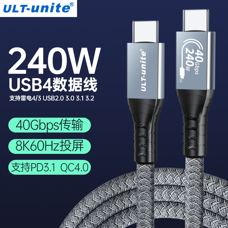 ULT-unite 兼容雷电4数据线USB4全功能PD240W快充40G雷雳8K投屏Macbook 1米【240W雷速40Gbps+8K】