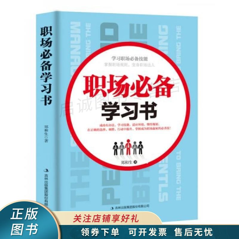 职场学习书