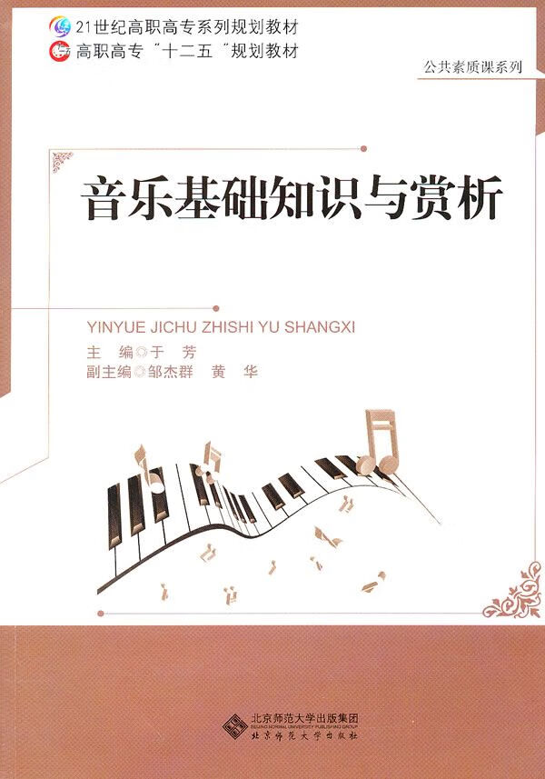音乐基础知识与赏析