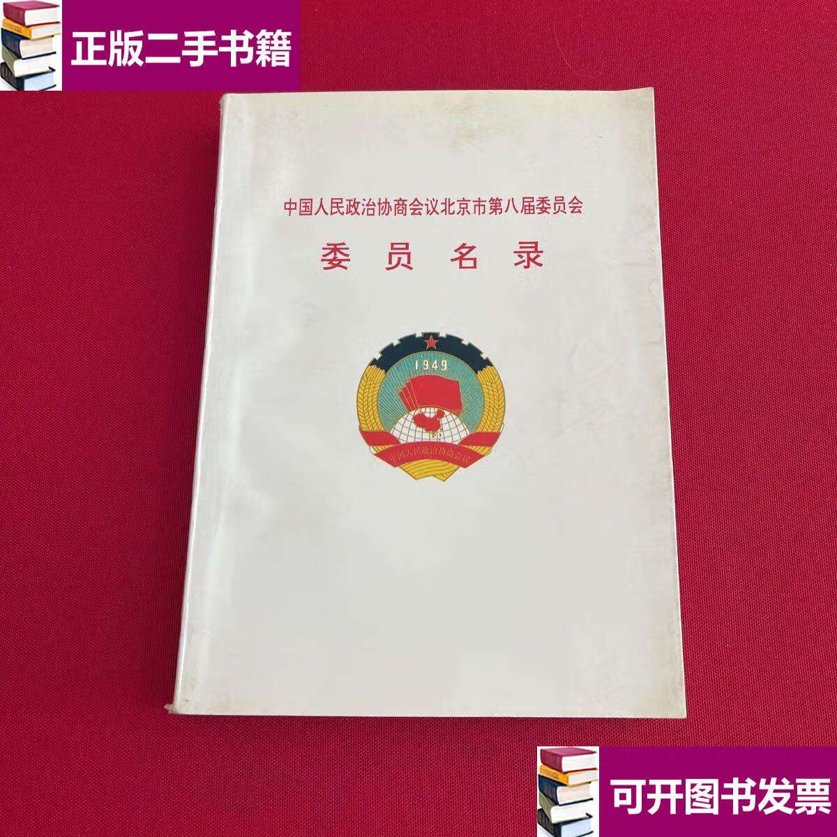 北京市政协 北京市政协