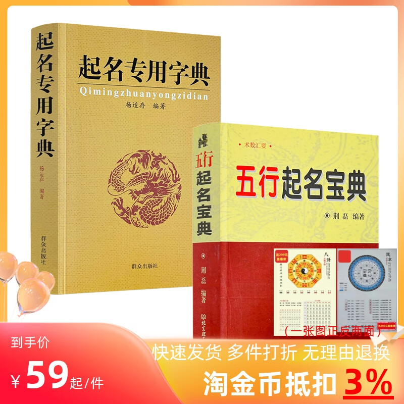 正版 起名专用字典+五行起名宝典 全两册起名学五行字典字源五行分类法