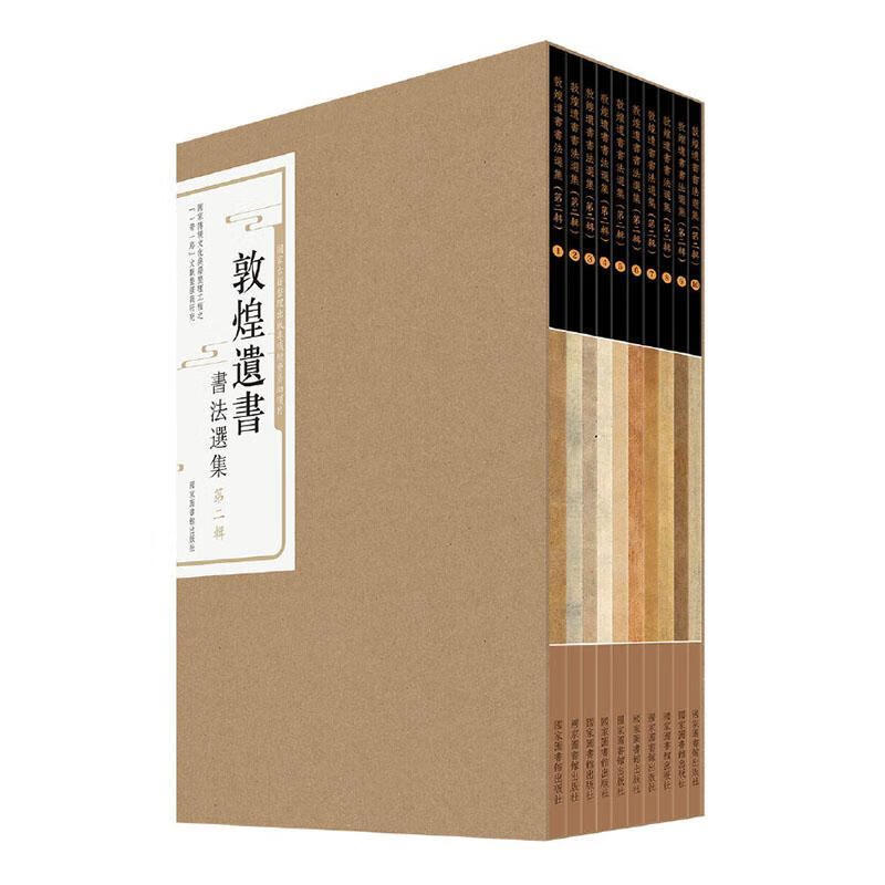 (第二辑)国家图书馆国家图书馆出版社9787501371013 国学/古籍书籍