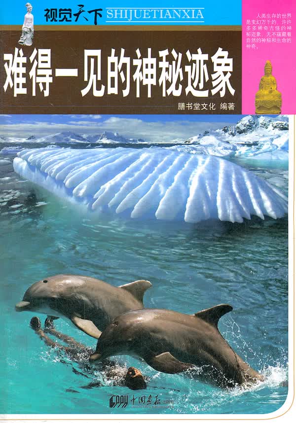 难得一见的神秘迹象 膳书堂文化【正版图书，放心购买】