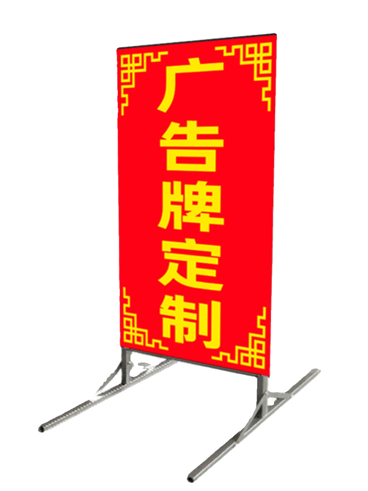 曲柏年门口落地式招牌立式户外喷绘布广告牌双面洗车店废品站广告牌立