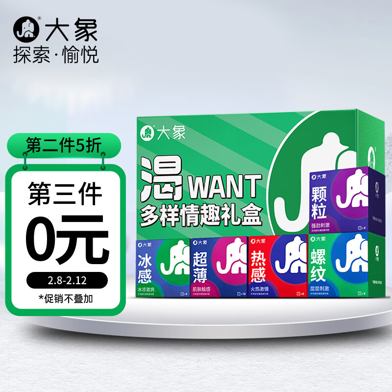 大象 避孕套超薄 情趣安全套 共42只装（润薄10+凸点螺纹8+大颗粒8+冰感8+热感8) 男女用 套套 成人计生用品