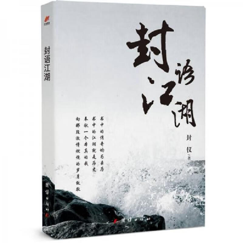 封语江湖