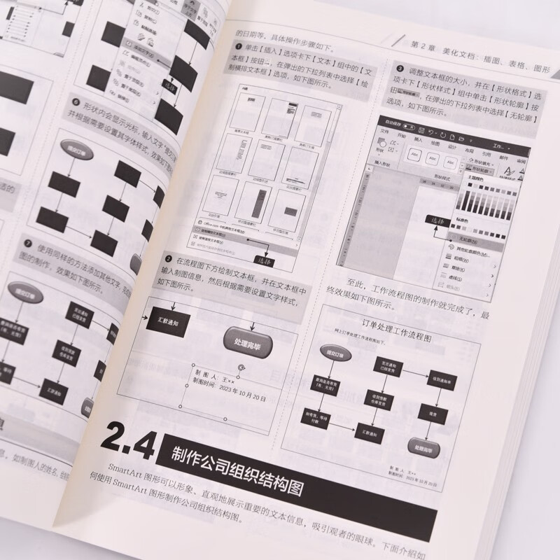 Word/Excel/PPT  AI办公从新手到高手（异步图书出品）