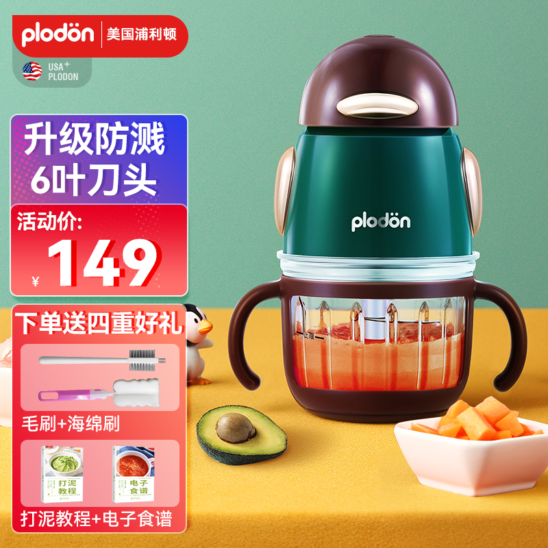 美国浦利顿(PLODON)婴儿辅食机打泥搅拌绞肉绞蒜料理机（插电款） 企鹅款「单杯单刀300毫升」