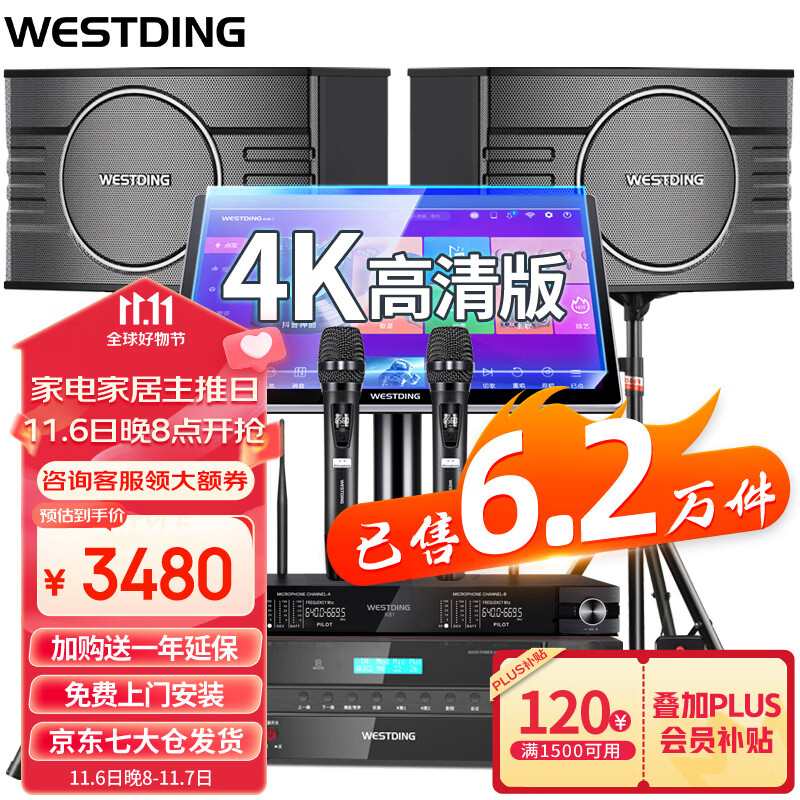 威斯汀(WESTDING)【已售6.2万单】家庭ktv音响套装唱歌全套设备家庭影院专业卡拉ok家用客厅音箱 【配置一】下单免费升级108二代新款怎么样,好用不?