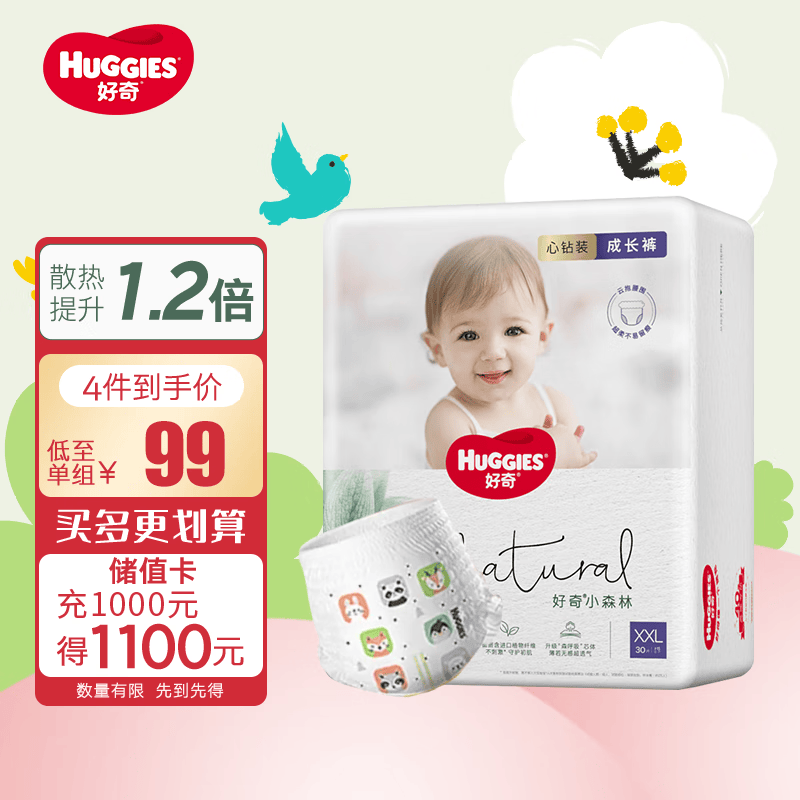 好奇Huggies 心钻装拉拉裤 婴儿超薄柔软透气尿不湿植物纤维小森林 XXL30片【15kg以上】使用感如何?