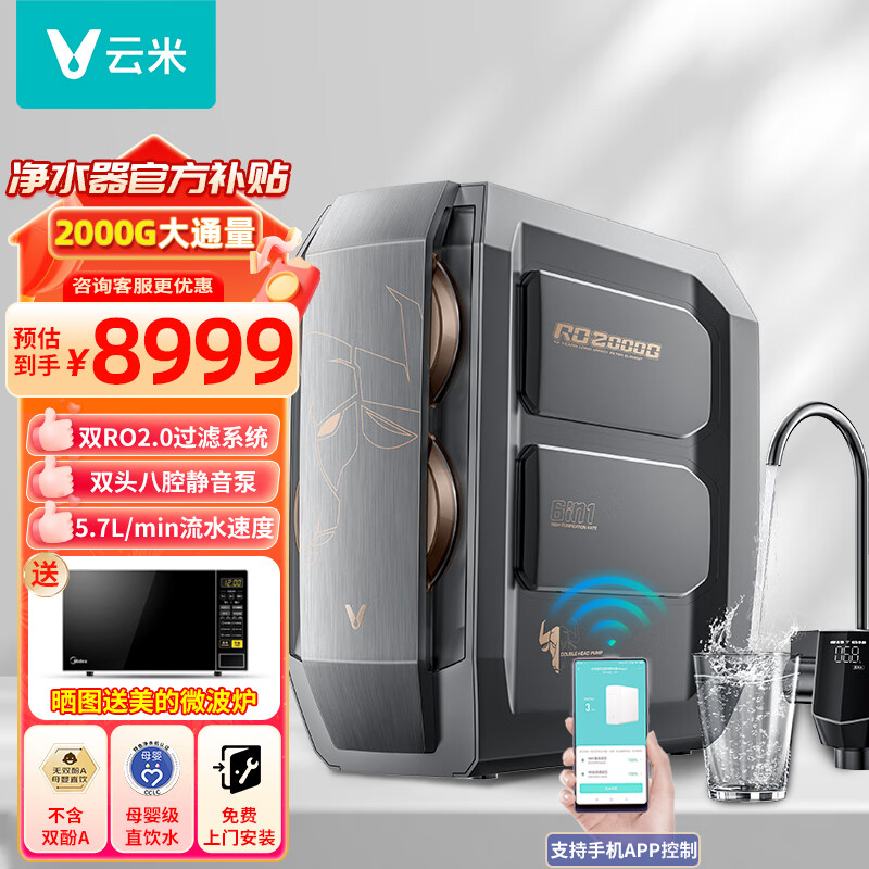 ���ף�VIOMI���߶˾�ˮ��2000G��ͨ�� ���ó���ȫ�ݾ�ˮ�� ����ʽ����ˮֱ���� ��΢���ݳ���ȥũ�� ȫʱ0���ˮ Space 2000G 8����Ⱦ���+10�곤ЧRO