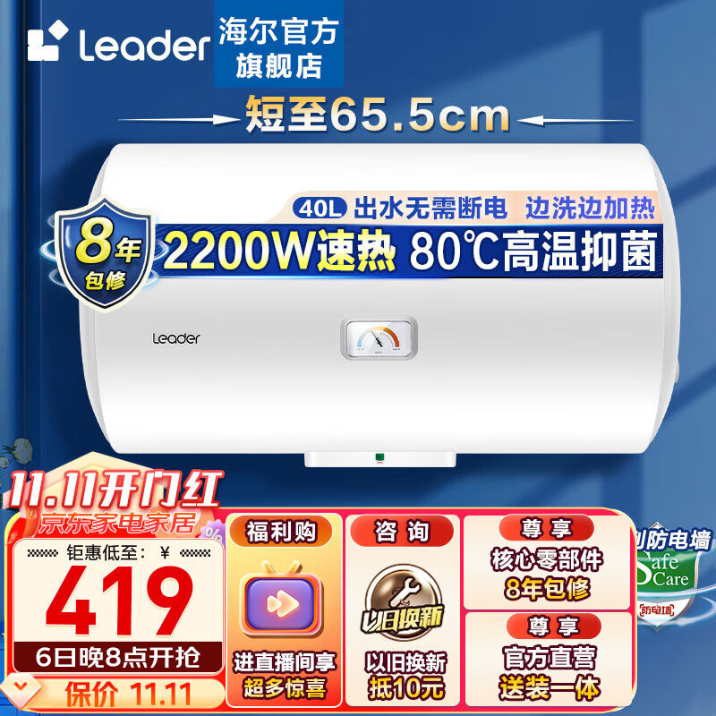 海尔（Haier）出品统帅热水器电热水器家用电恒温小型小户型浴室厨房节能速热储水式淋浴卫生间洗澡LC 【LC2】40升2200w+安全防电墙【1-2人】怎么看?
