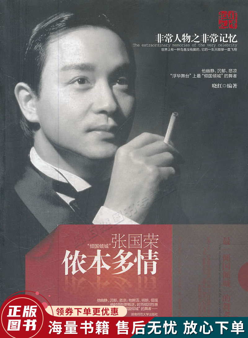 侬本多情:张国荣