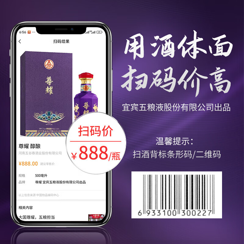 五粮液股份出品尊耀紫龙礼盒 浓香型白酒纯粮食喜婚宴用酒送礼 52度 500mL 1盒 尊耀紫龙礼盒