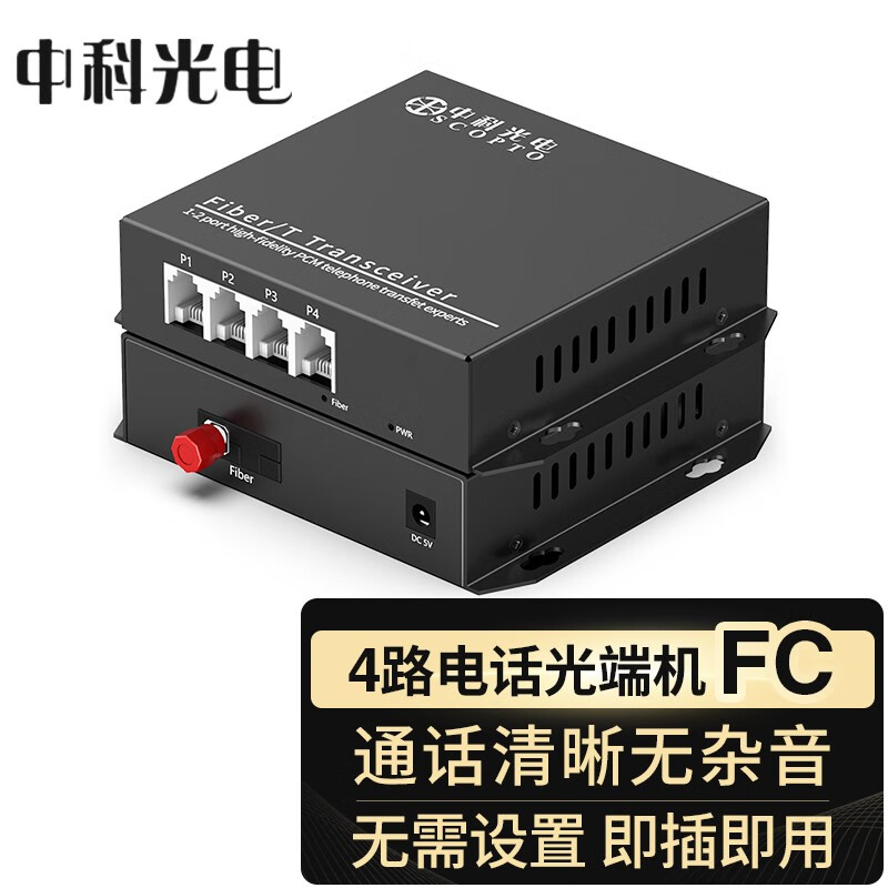 中科光电光端机ZK-4P