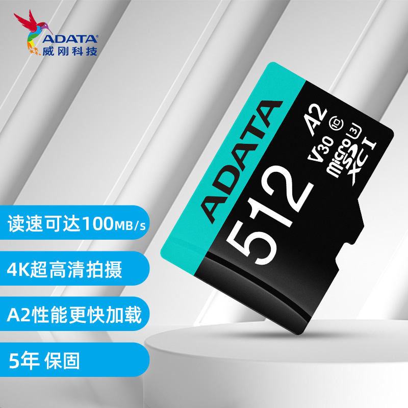 威刚（ADATA）TF512G(MicroSD) 存储卡AUSDX512GUI3V30SA2-RA1高速版A2 V30 U3内存卡 100MB/S 行车记录仪卡