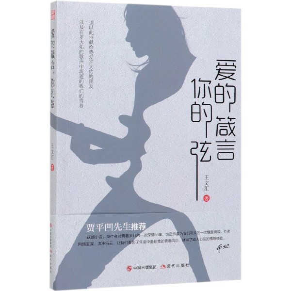 爱的箴言你的弦