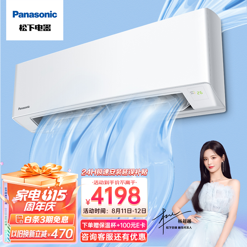 松下（Panasonic）滢风系列 新一级能效1.5匹 变频冷暖壁挂式空调WIFI智能挂机 内部洁净 电辅加热 ZY35K210