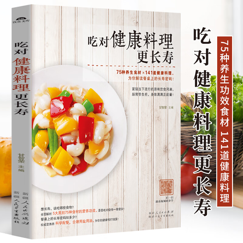 营养分析搭配宜忌美食烹饪书 家常小炒菜主食煲汤健康养生菜谱大全书