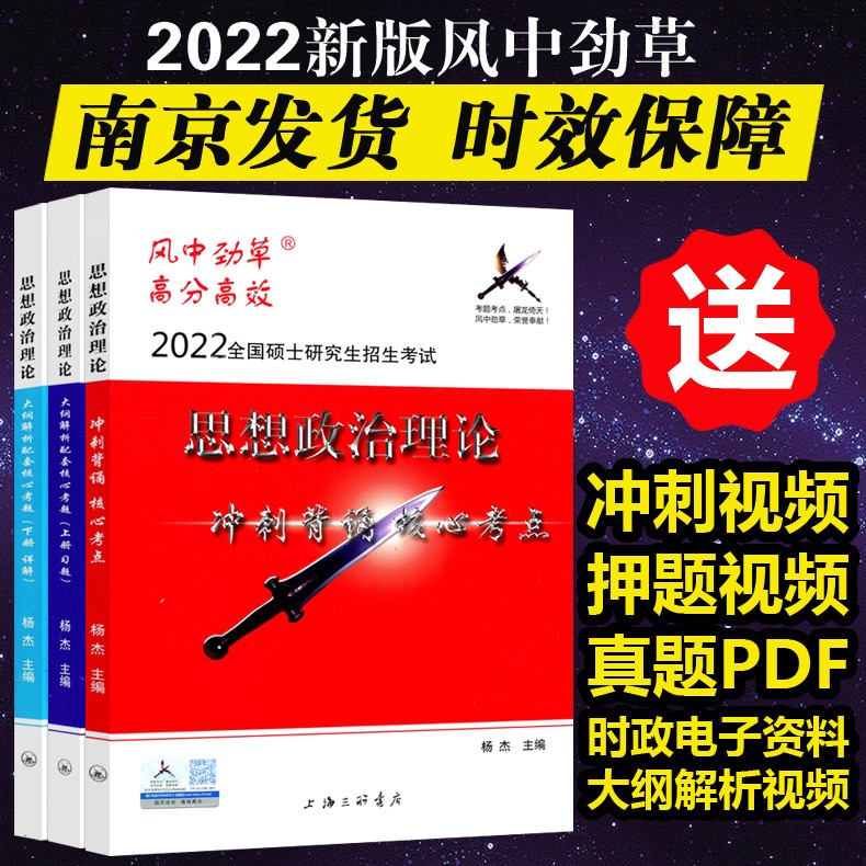 下 风中劲草2022考研政治冲刺背诵核心考点+大纲解析配套核心考题 2022疾风劲草核心考点背诵