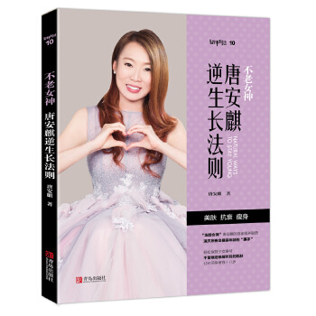 唐安麒逆生长法则