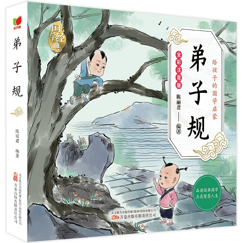 弟子规 给孩子的国学启蒙全彩注音版儿童文