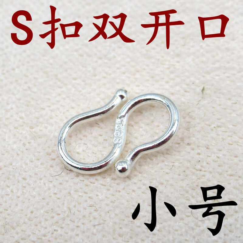 京噶项链扣接头925银s扣连接扣环s勾diy配件手链项头扣子链条链子 素