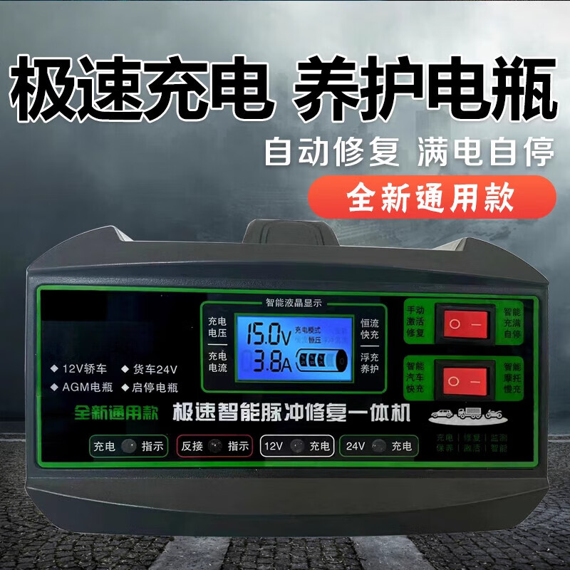 赛乐透汽车电瓶充电器全智能12v24v通用修复充电机AGM启停电瓶充 低速小功率充电机