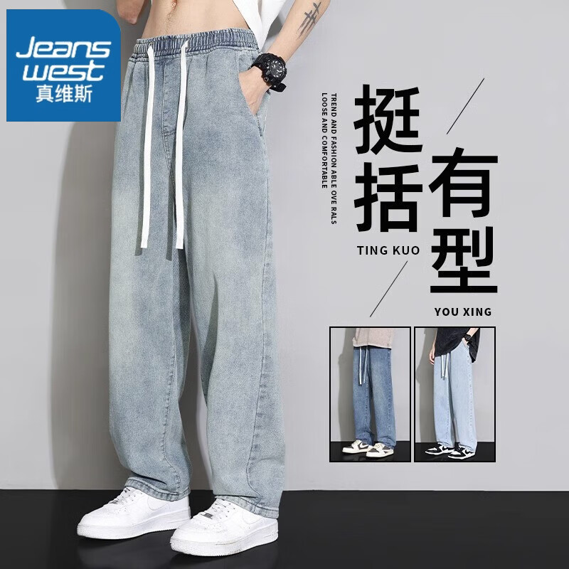 真维斯（JEANSWEST）牛仔裤男士2025秋冬新款潮牌宽松直筒阔腿裤松紧腰休闲长裤子男款 H36复古蓝+运费险 L 【120-140斤】