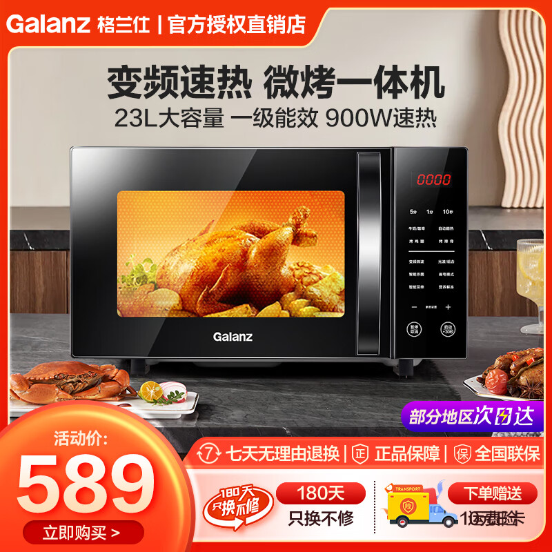 格兰仕(galanz)变频微波炉 烤箱一体机 光波炉 智能家用平板23l大容量